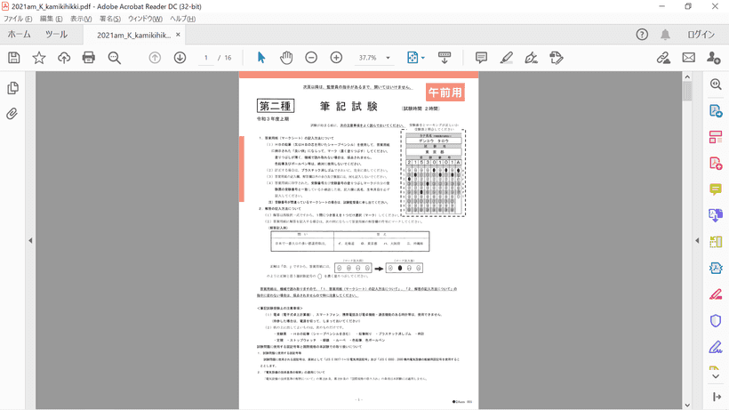 第二種電気工事士の試験問題PDF
