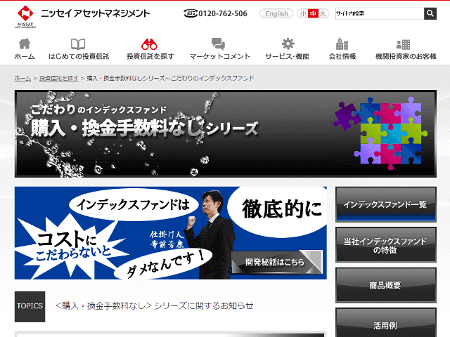 ニッセイのこだわりのインデックスファンド