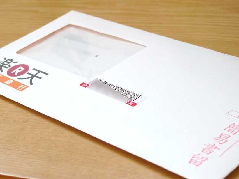 楽天銀行からの封書