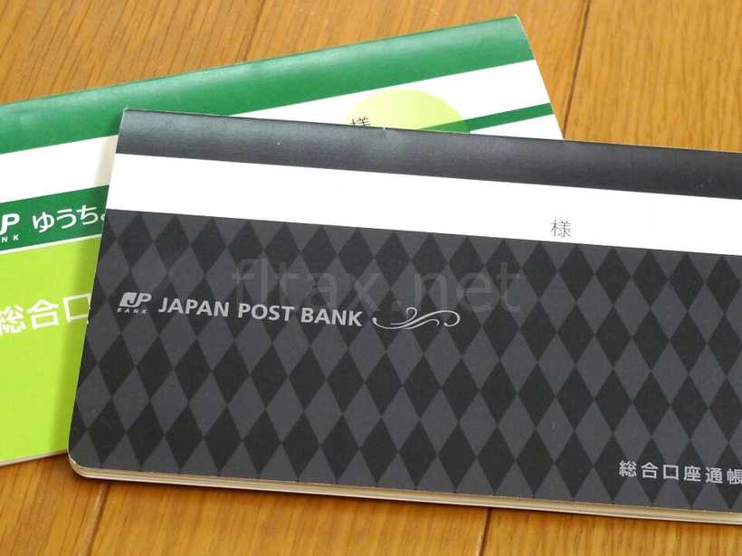 ゆうちょ銀行の通帳