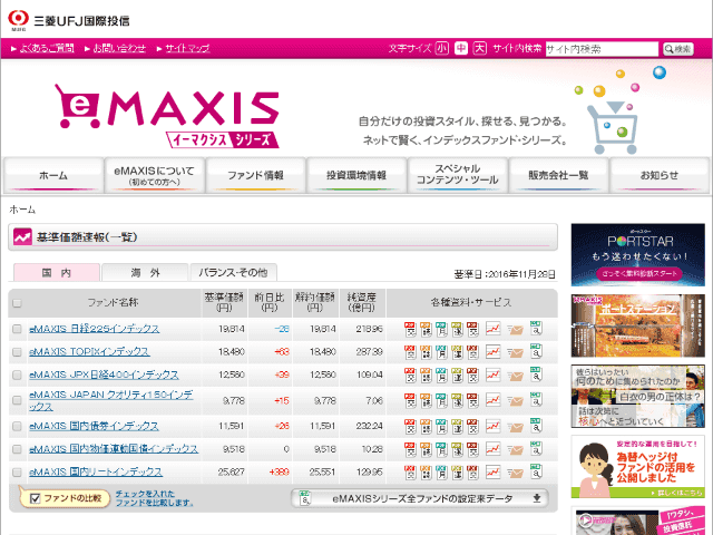 eMAXISシリーズのサイト