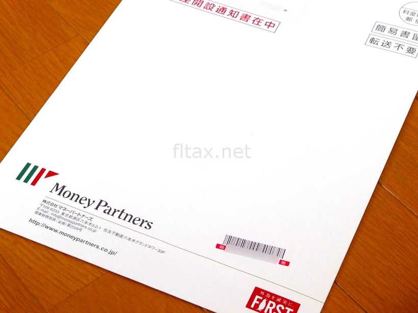 マネーパートナーズ・口座開設通知書