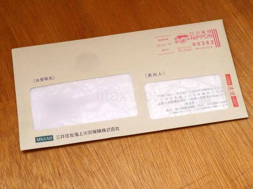 Yahoo! JAPANカードのショッピング保険の請求書が到着