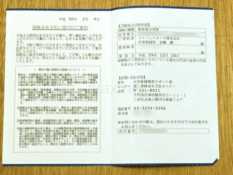 Yahoo! JAPANカードのショッピング保険の受付記録