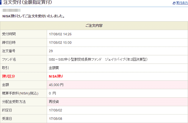 ジェイリバイブⅡを購入した画面