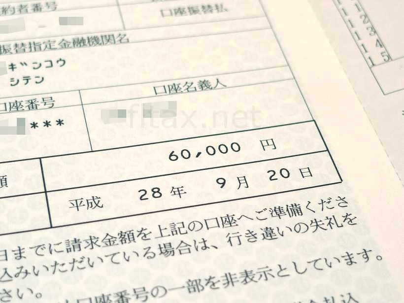 小規模企業共済からの案内