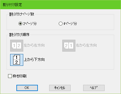 プリンターの割付設定