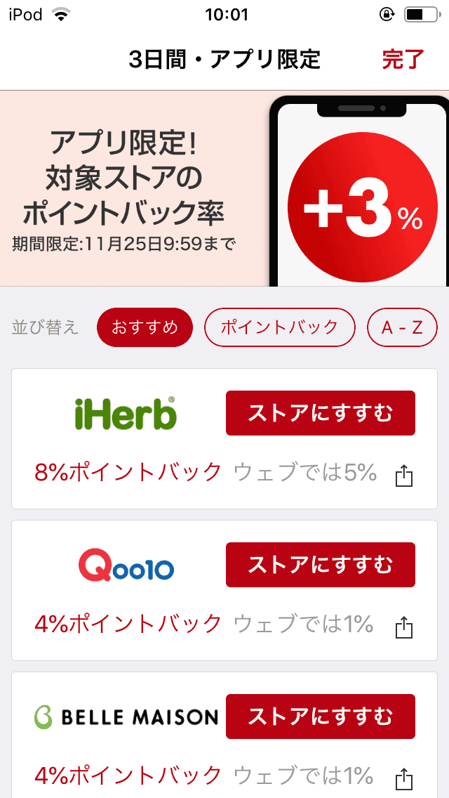 楽天Rebatesアプリ iOS版