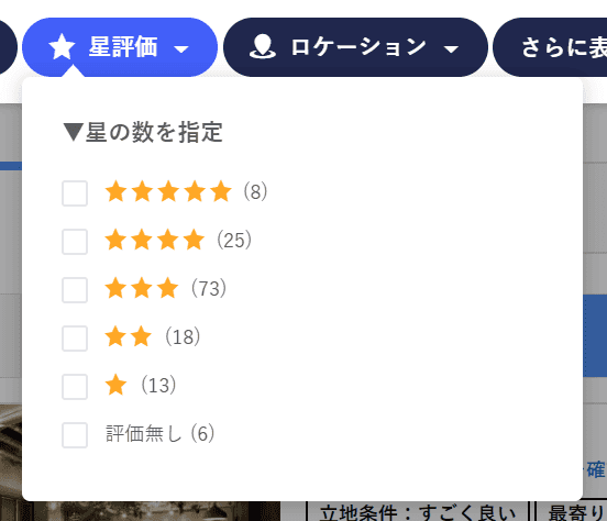Agodaの星評価画面