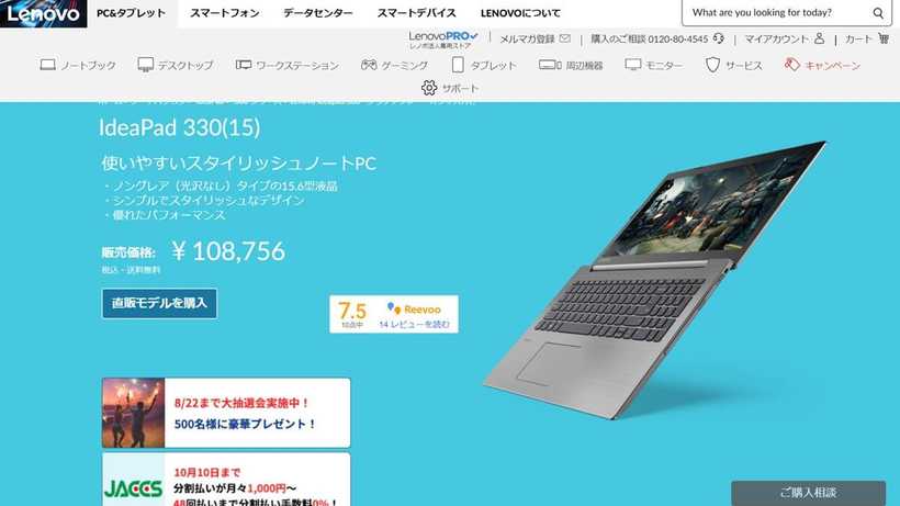 Lenovo IdeaPad 330 ウェブサイト