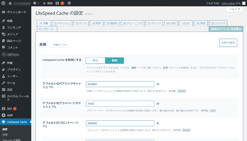 LiteSpeedの設定画面