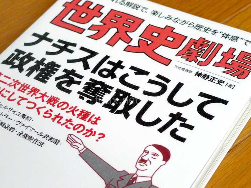 世界史劇場の本