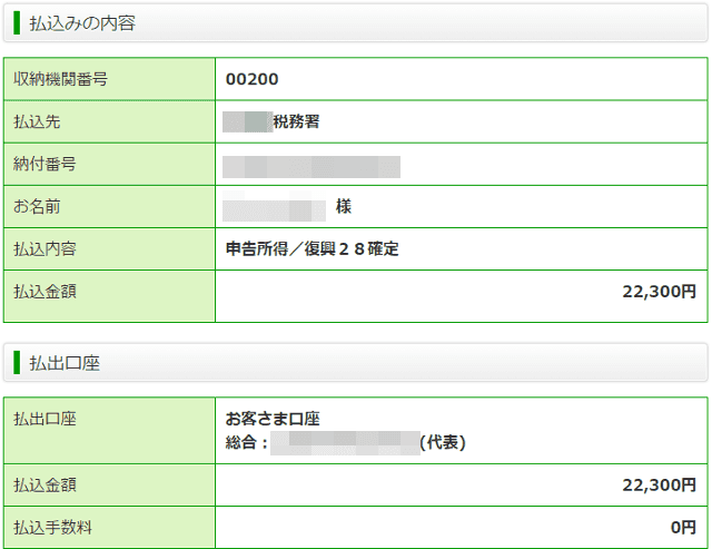 ゆうちょダイレクト・ペイジーの払込み完了後の画面
