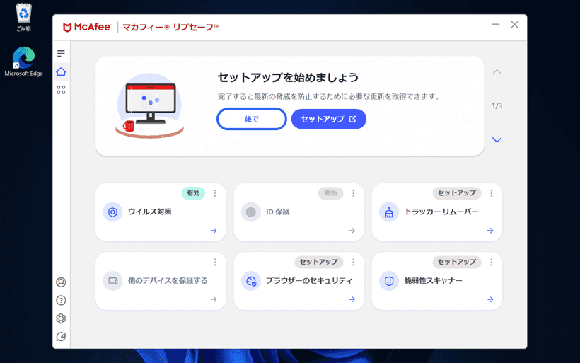 FMV Zeroに入っているマカフィー