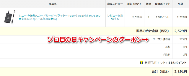 ソニーの非接触型ICカードリーダー