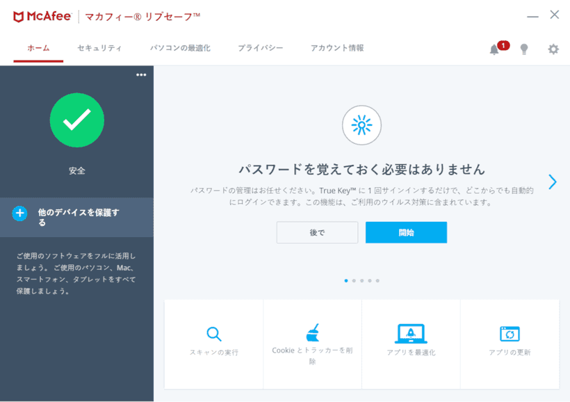 マカフィーリブセーブのトップ画面