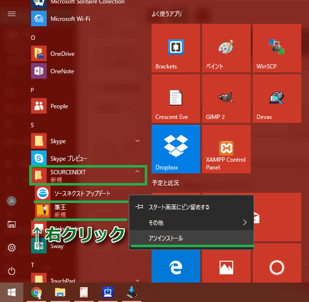 ソースネクストアップデートのアンインストール