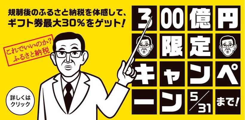 泉佐野市のふるさと納税キャンペーン