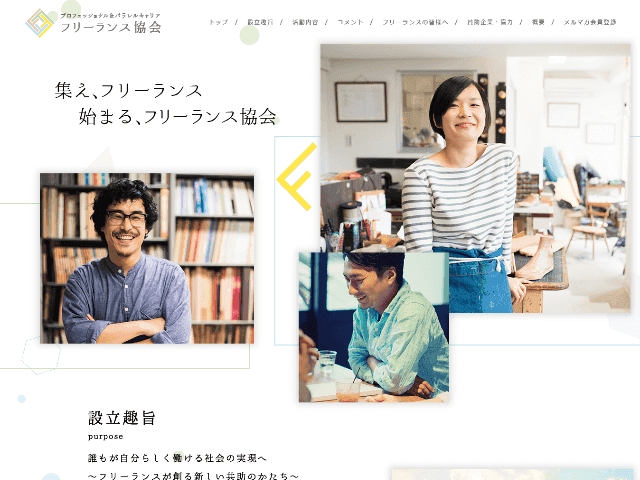 フリーランス協会サイト
