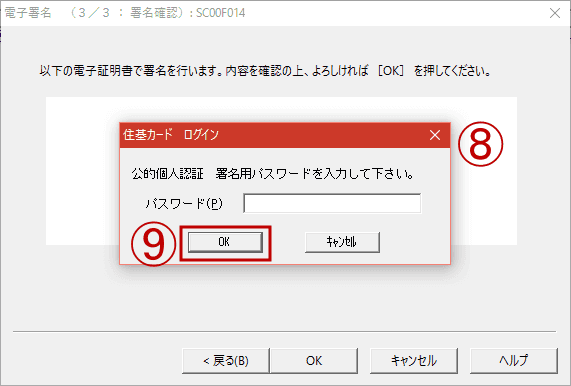 e-Taxソフトの画面