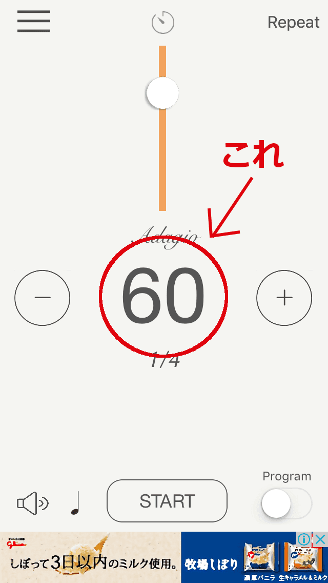 Smart Metronomeの画面