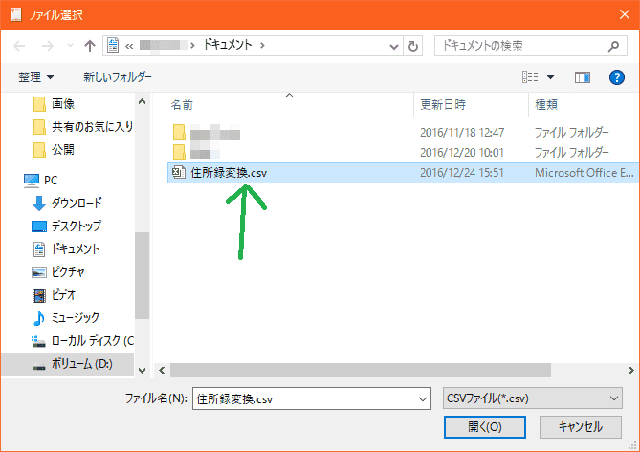郵便局のはがきデザインキットの住所録データ読込み画面