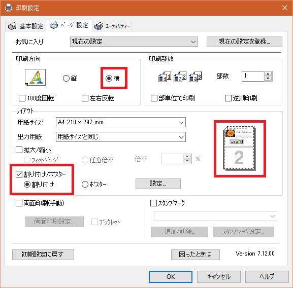 プリンターの印刷設定