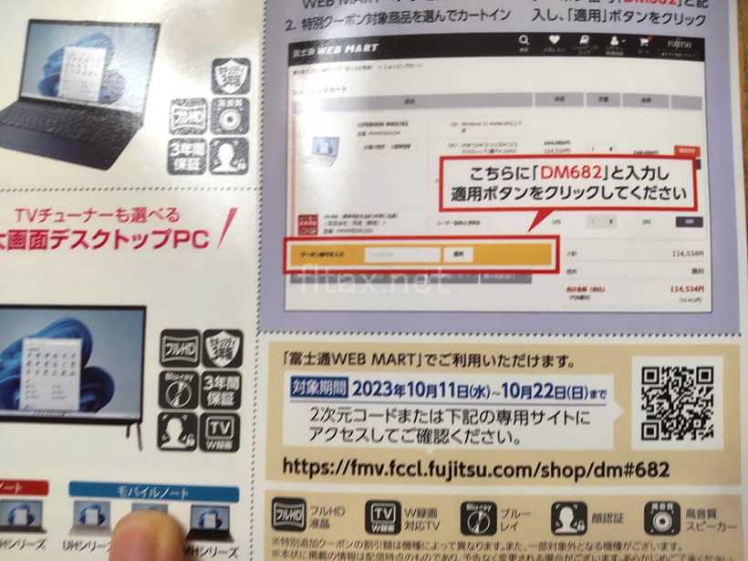 富士通のユーザー向けダイレクトメール