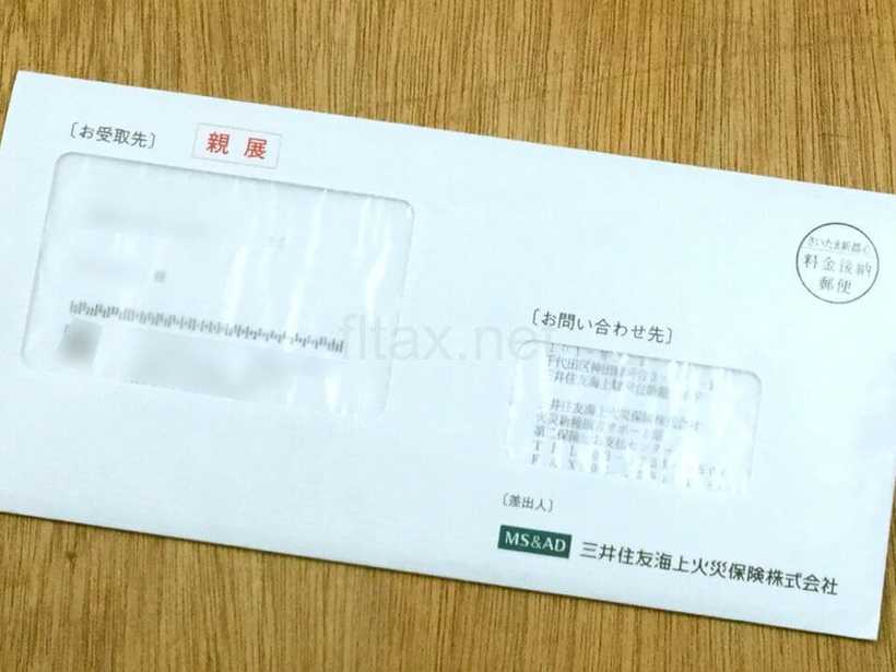 三井住友海上火災保険からの封筒