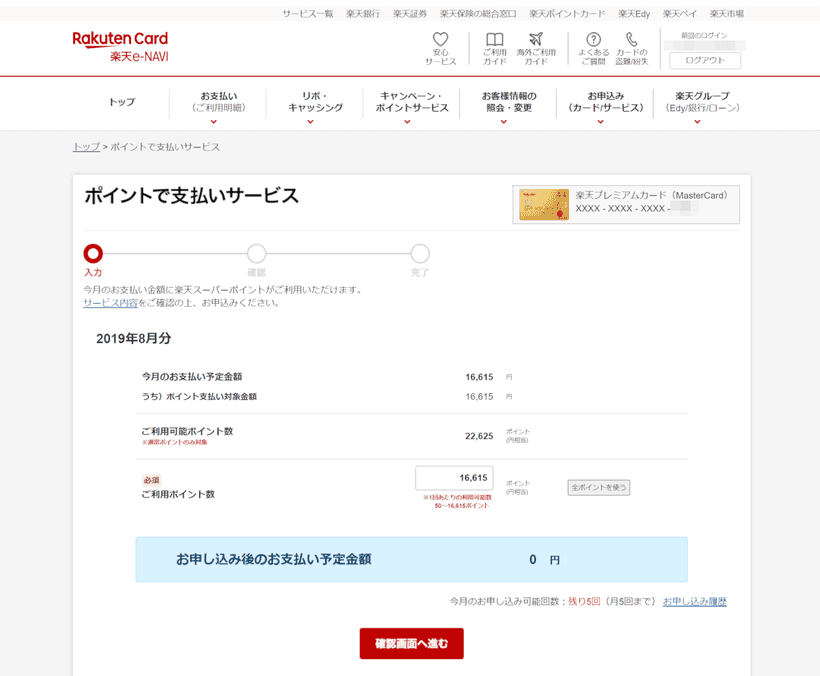 楽天e-Naviからのポイントで支払いサービス