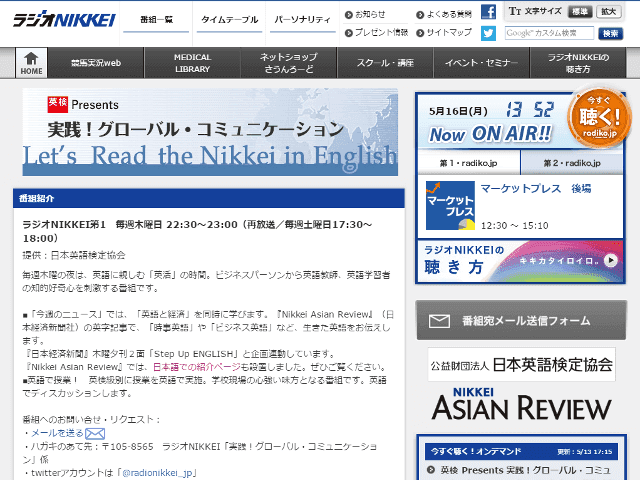 ラジオNIKKEIのウェブサイト