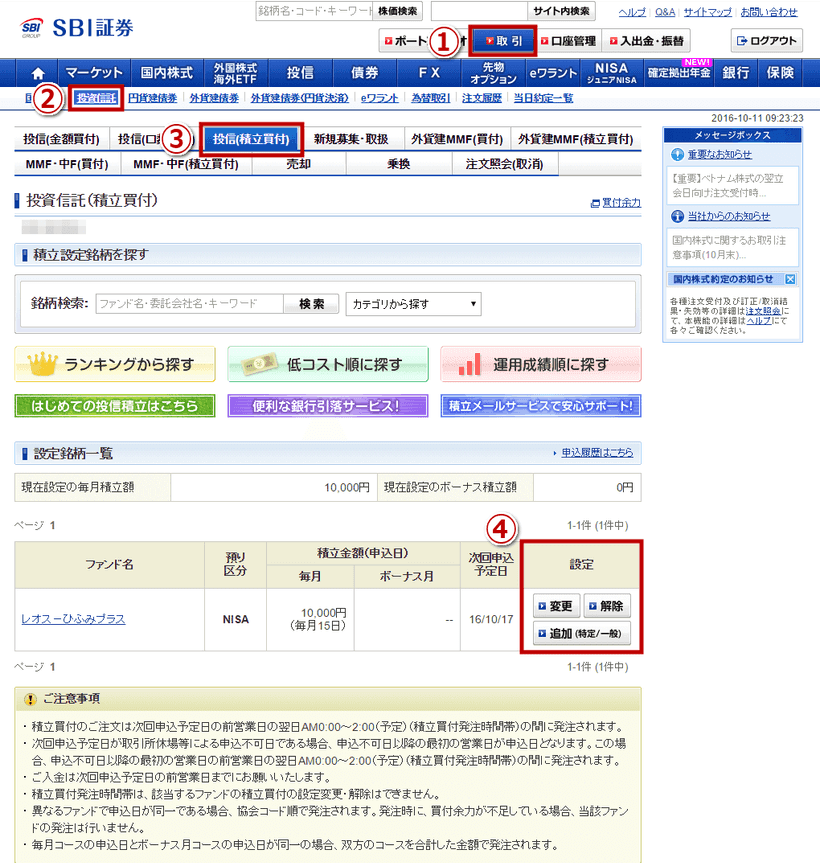 SBI証券の投信（積立買付）