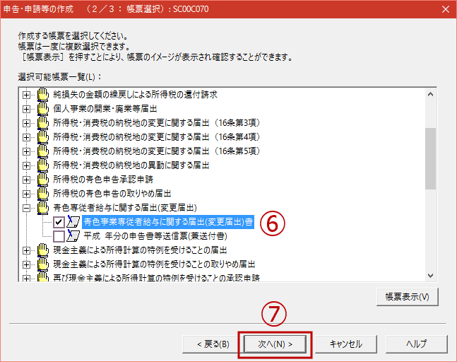 e-Taxソフトの画面