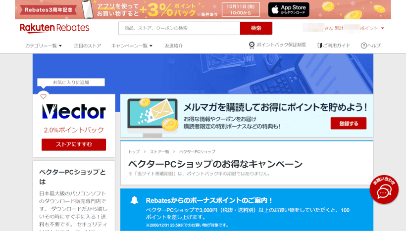 楽天Rebatesのウェブサイト