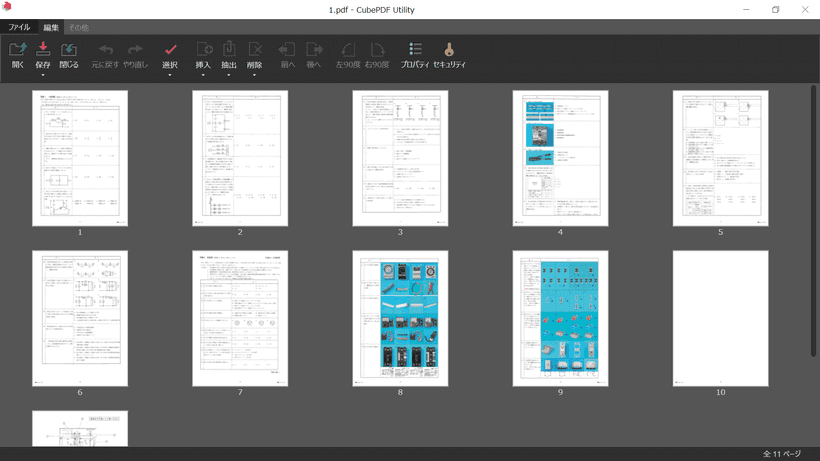 Cube PDF Utility 11ページまででき上がり