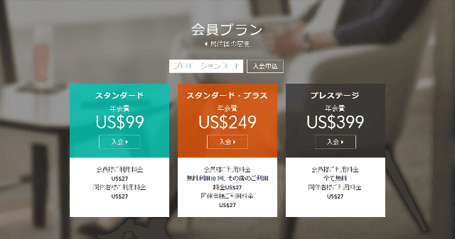 プライオリティパスの会費一覧