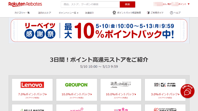 リーベイツのキャンペーンページ