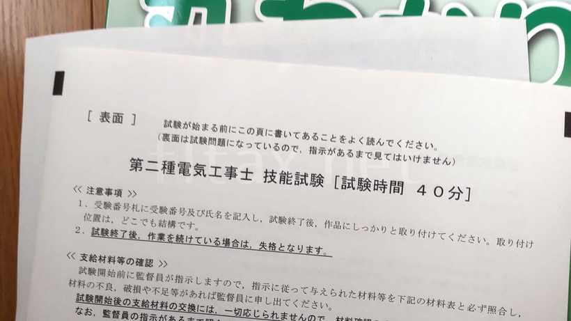 第二種電気工事士 技能試験の問題用紙