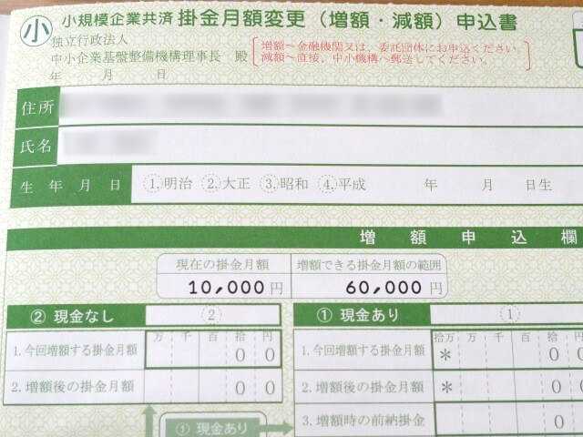 小規模企業共済の掛け金入力欄