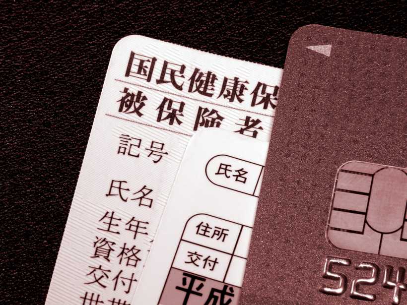 国民健康保険証
