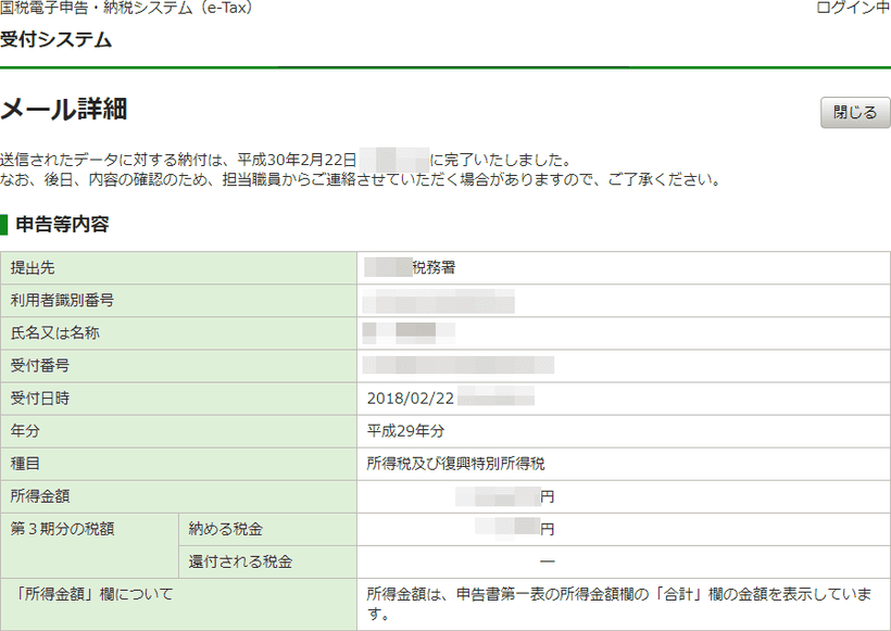 e-Taxのメッセージボックス