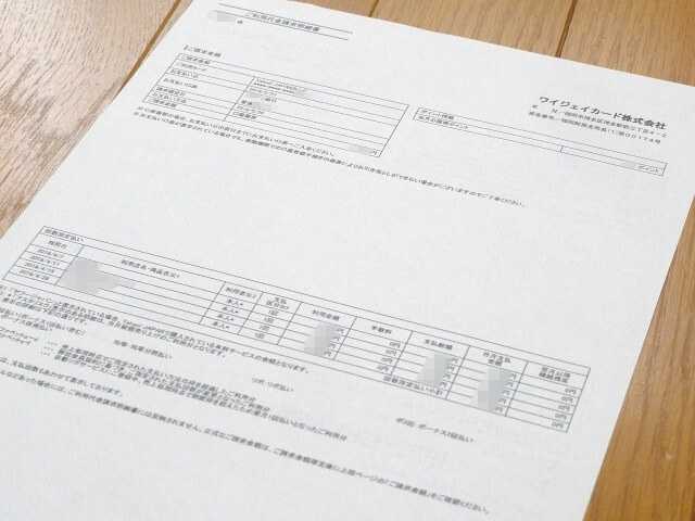 Yahoo! JAPANカードの利用明細をプリントアウト