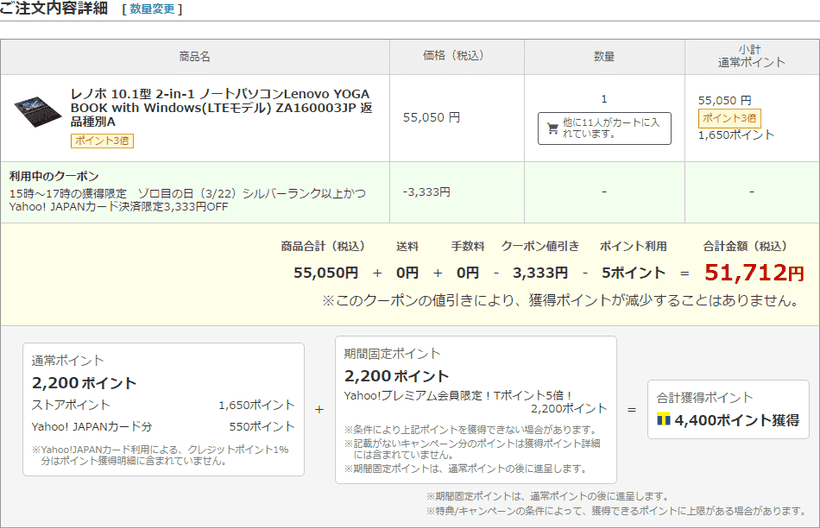 Yahoo!ショッピング YOGA BOOKの購入画面