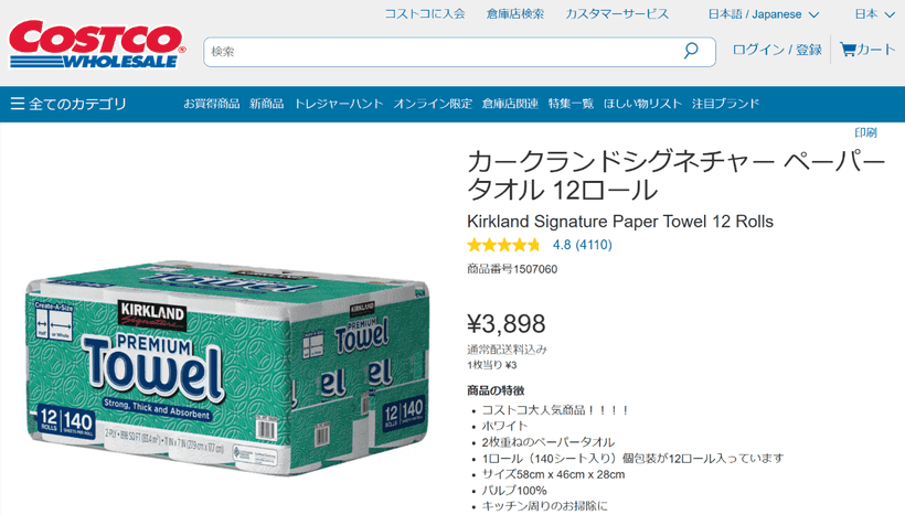 コストコオンライン ペーパータオル 12ロール