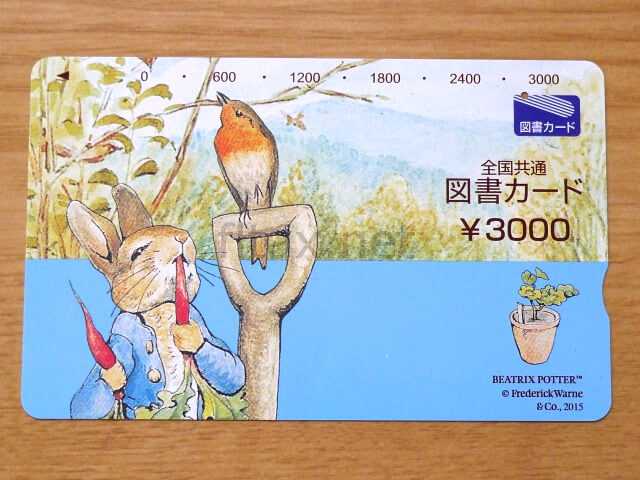 図書カード