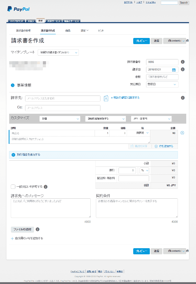 PayPalの請求書画面