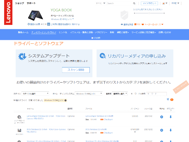 LenovoのYOGA BOOKサポートページ