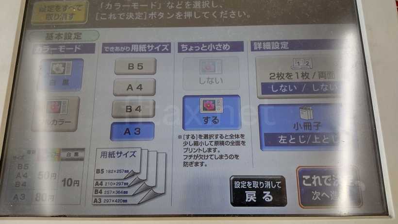 セブン・イレブンのマルチコピー機の冊子印刷