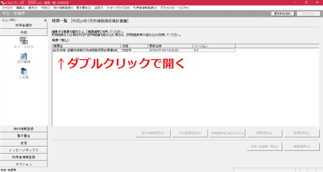 e-Taxソフトの申告・申請等