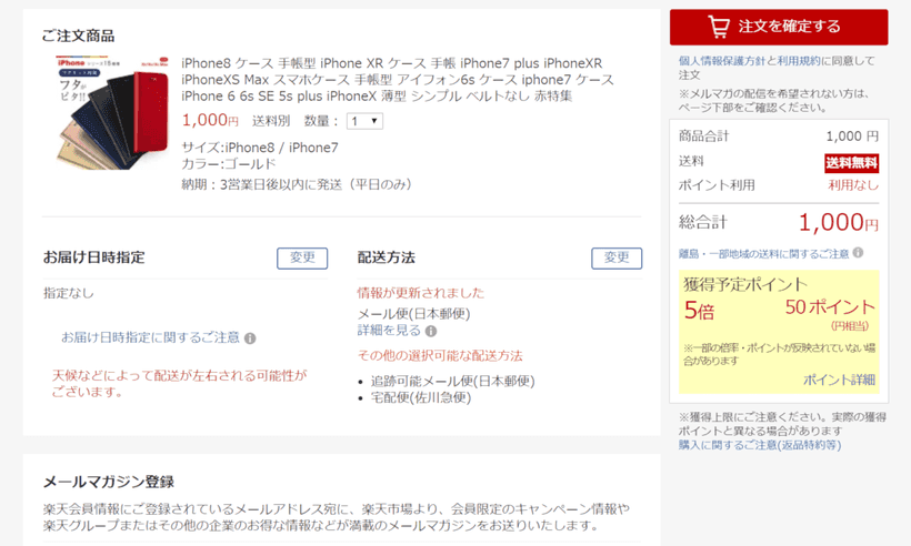 楽天市場のカート画面